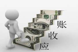 淮南要账公司